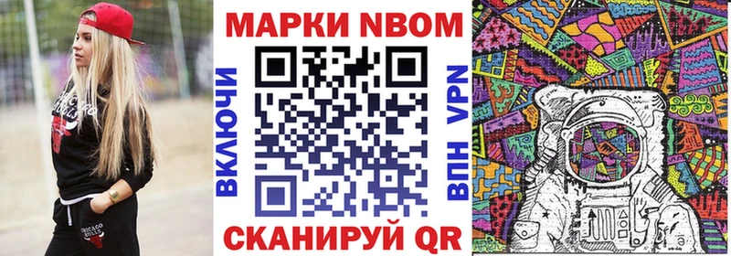 Марки N-bome 1,8мг продажа наркотиков Ялта